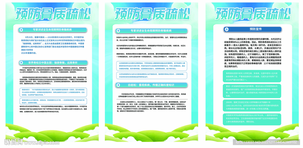 预防骨质疏松
