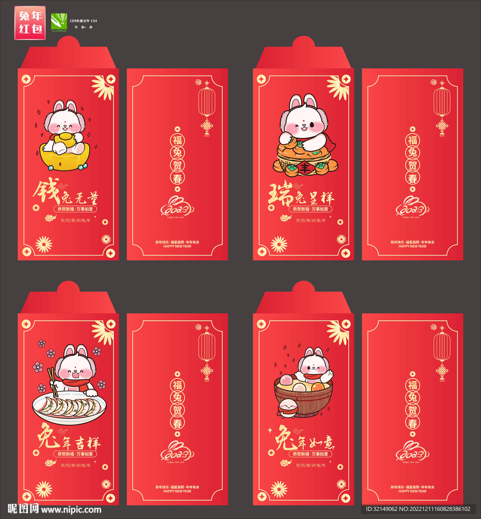 兔年红包