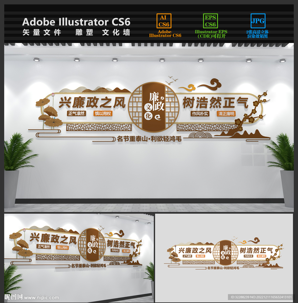 廉政文化墙