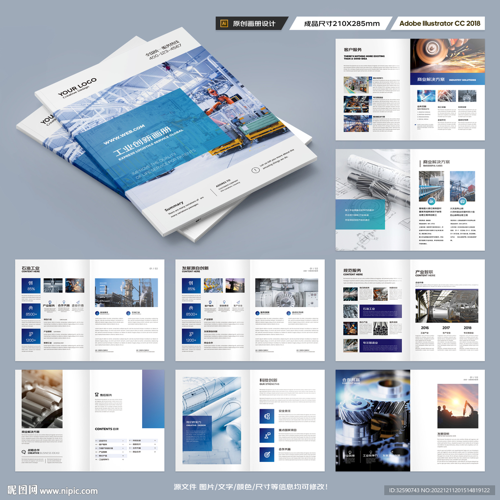 工业制造画册