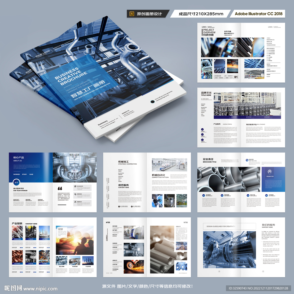 工业制造宣传册