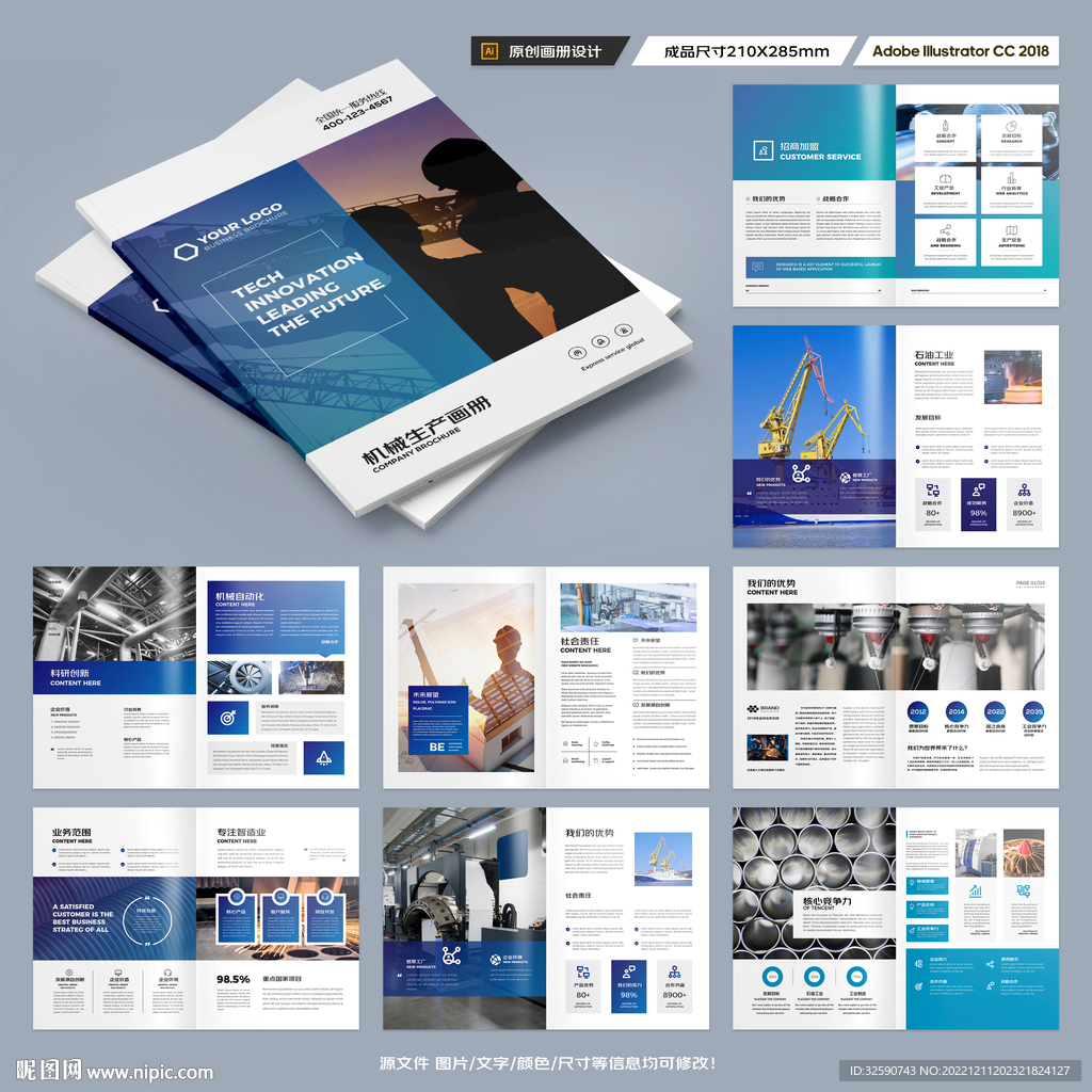 工业制造宣传册