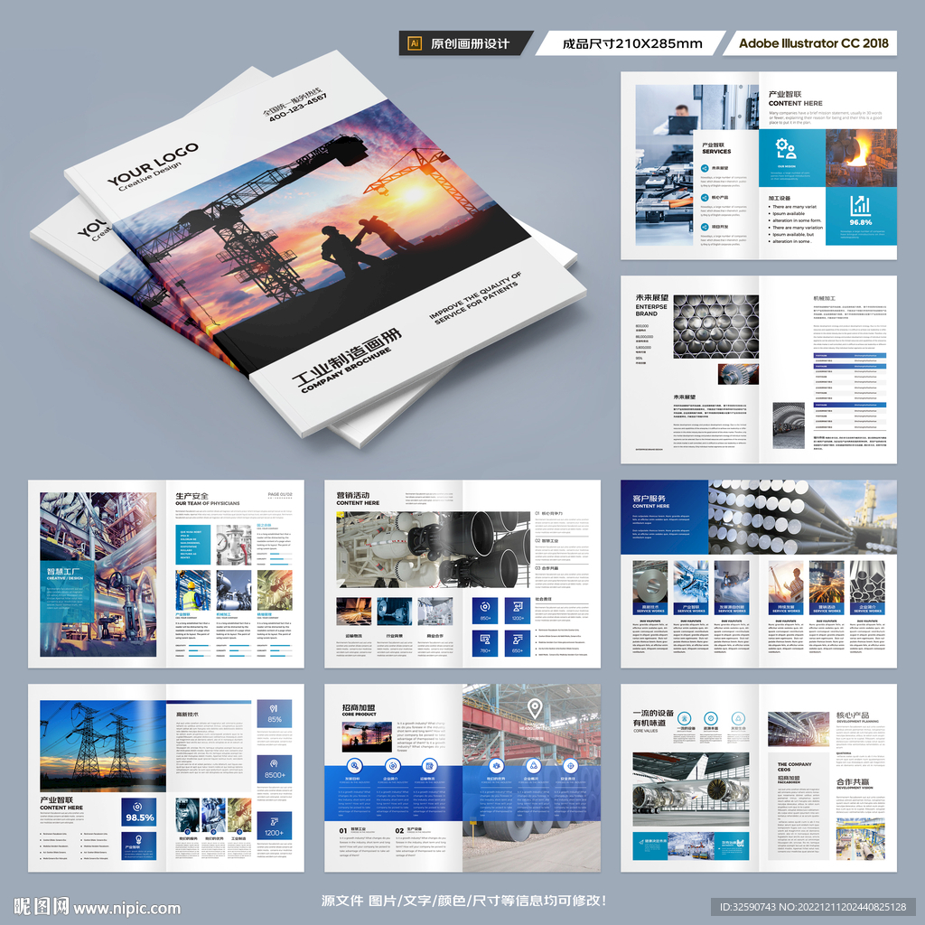 工业宣传册