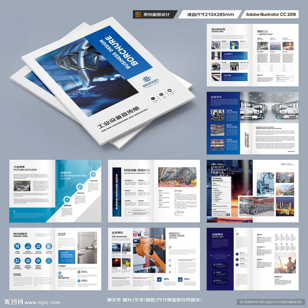工业制造画册