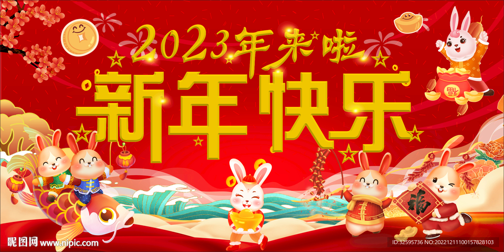 兔年新年展板海报