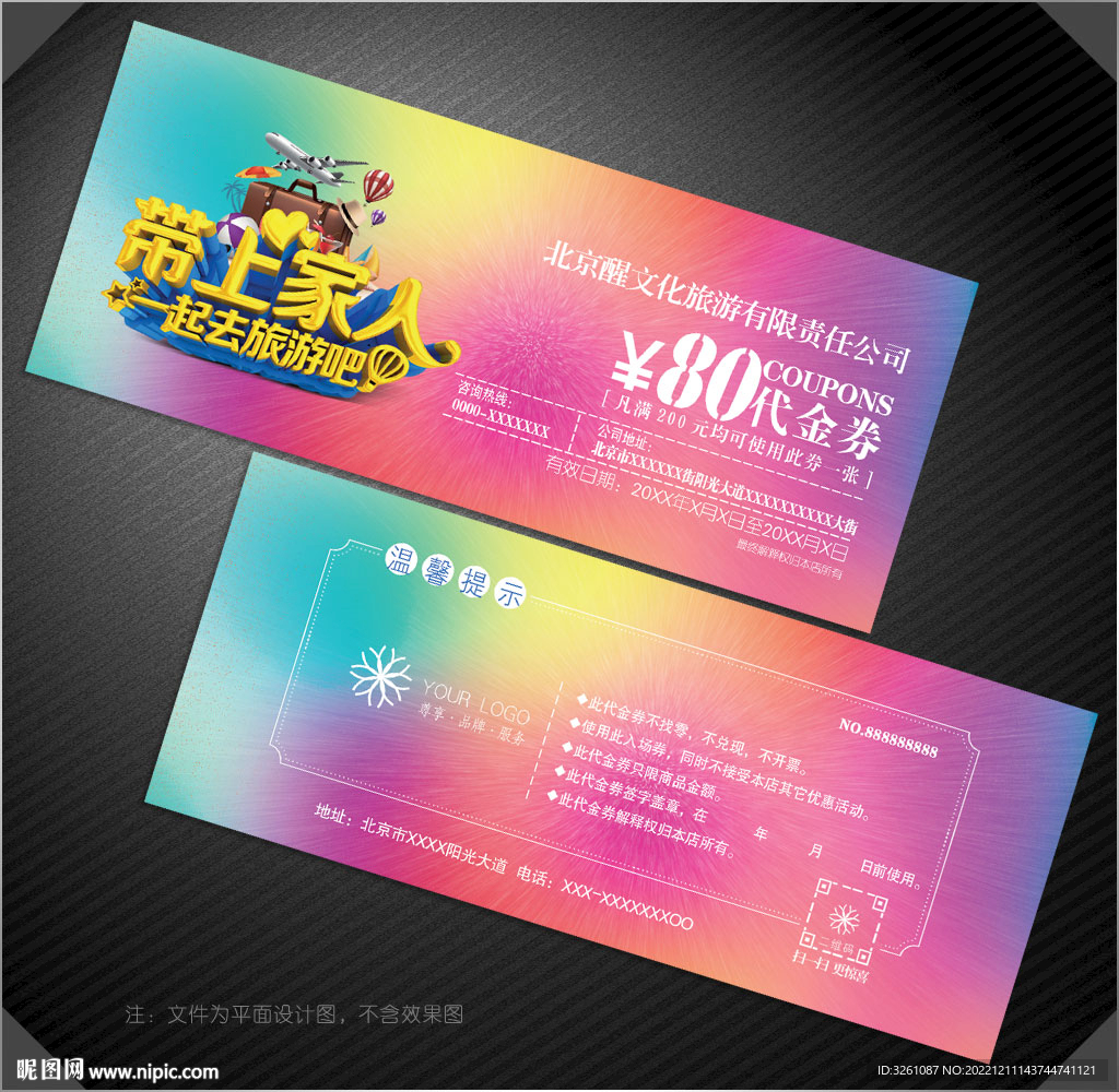 旅游代金券