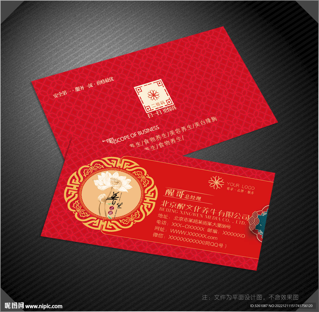 养生名片