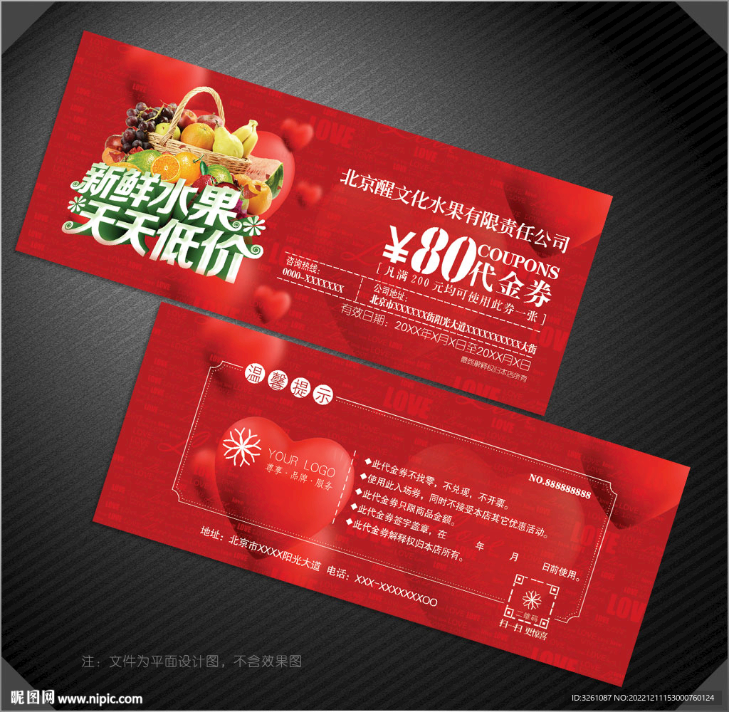 水果代金券