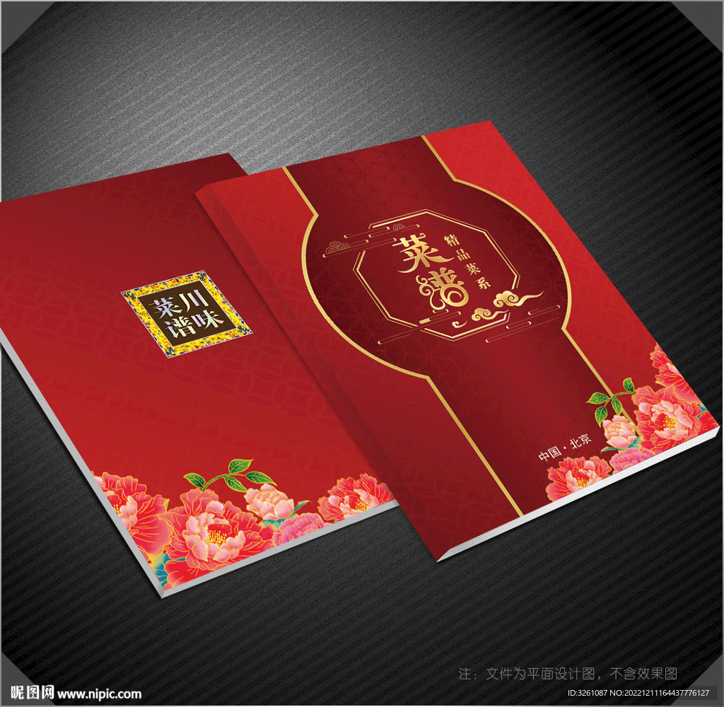 菜谱