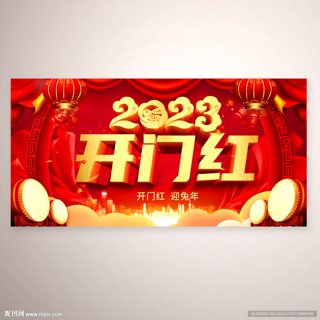 2023兔年开门红海报设计