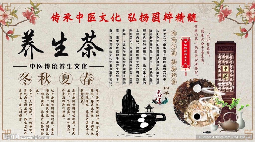养生茶