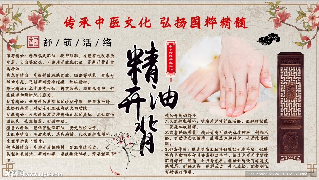 精油开背