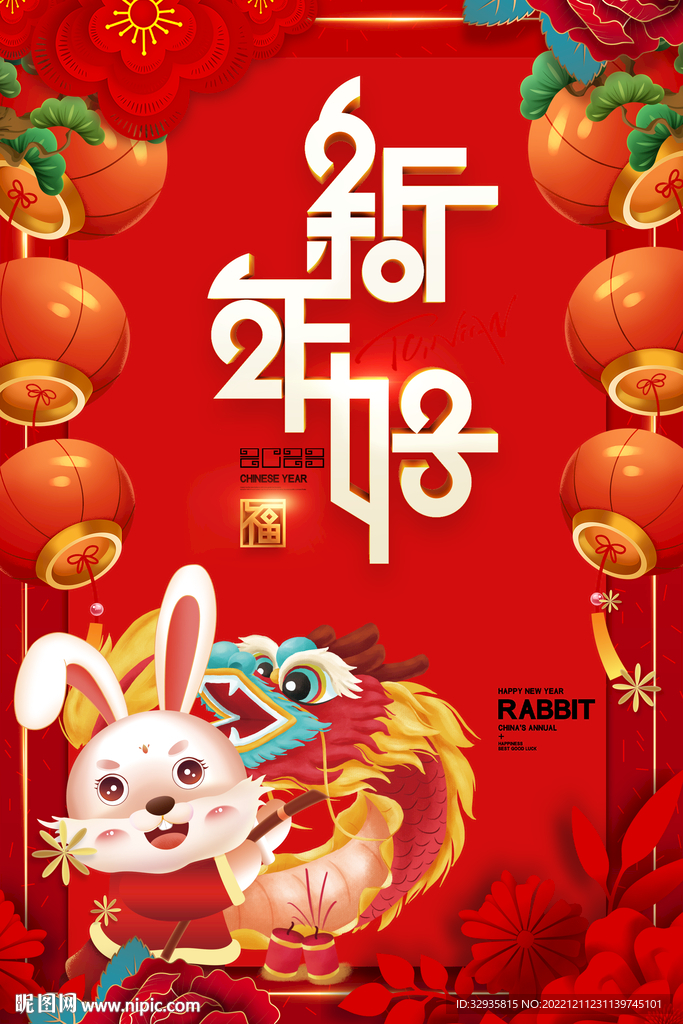2023兔年