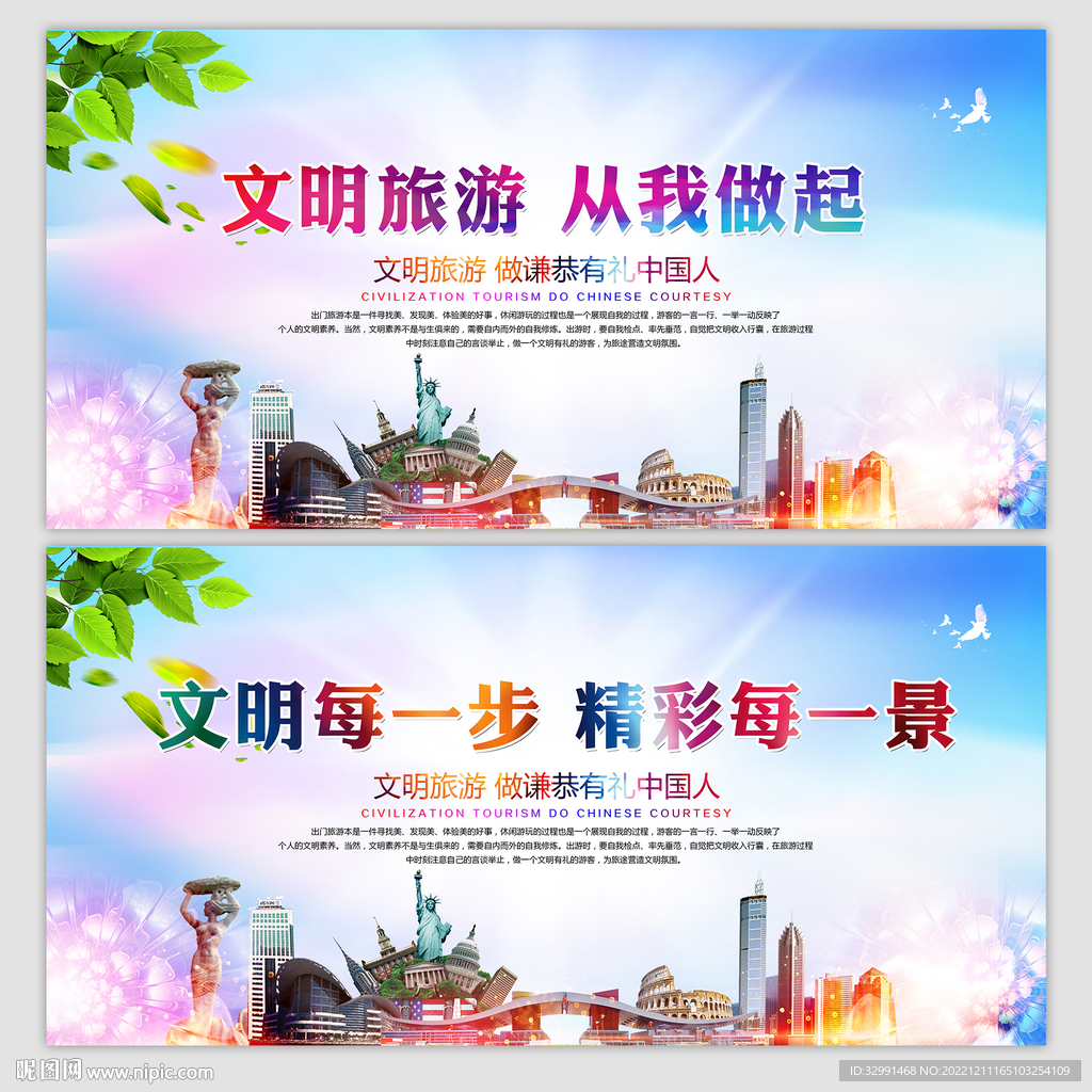 文明旅游