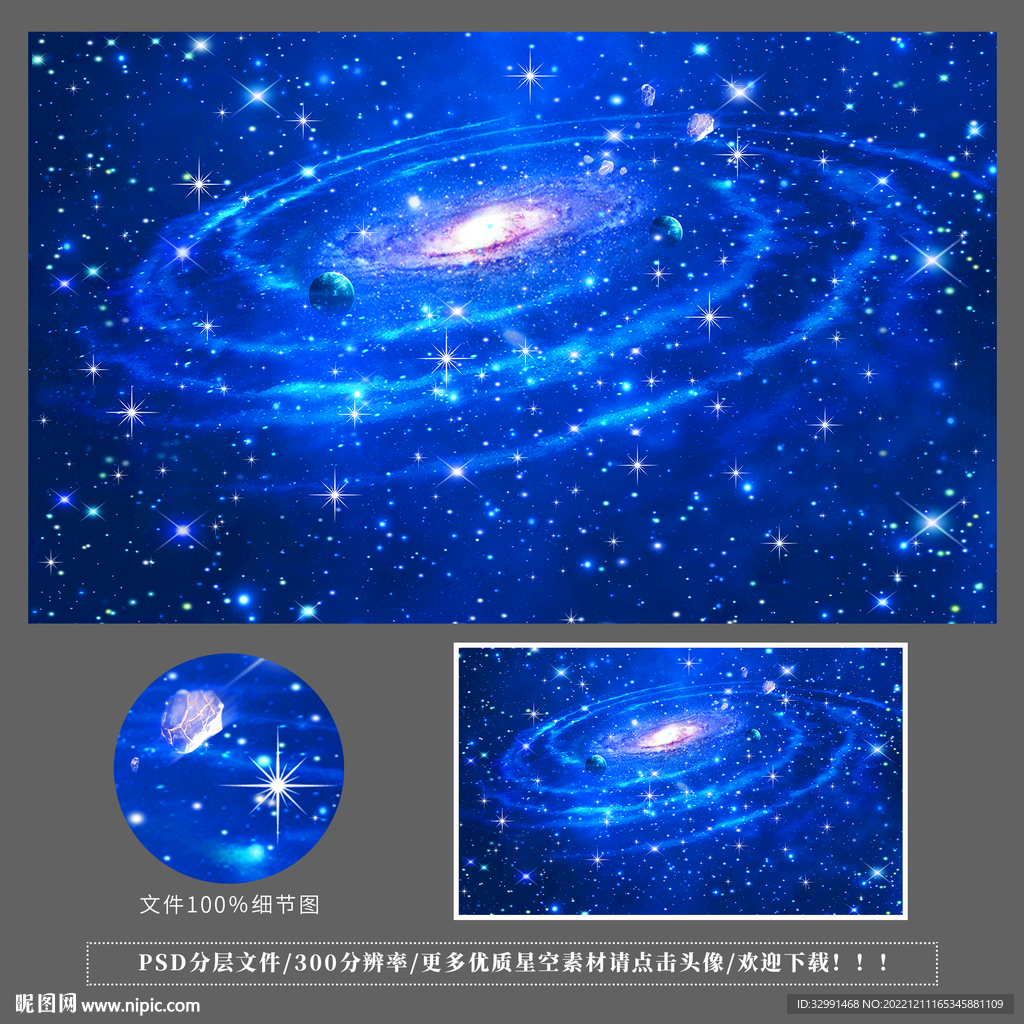 星空旋涡