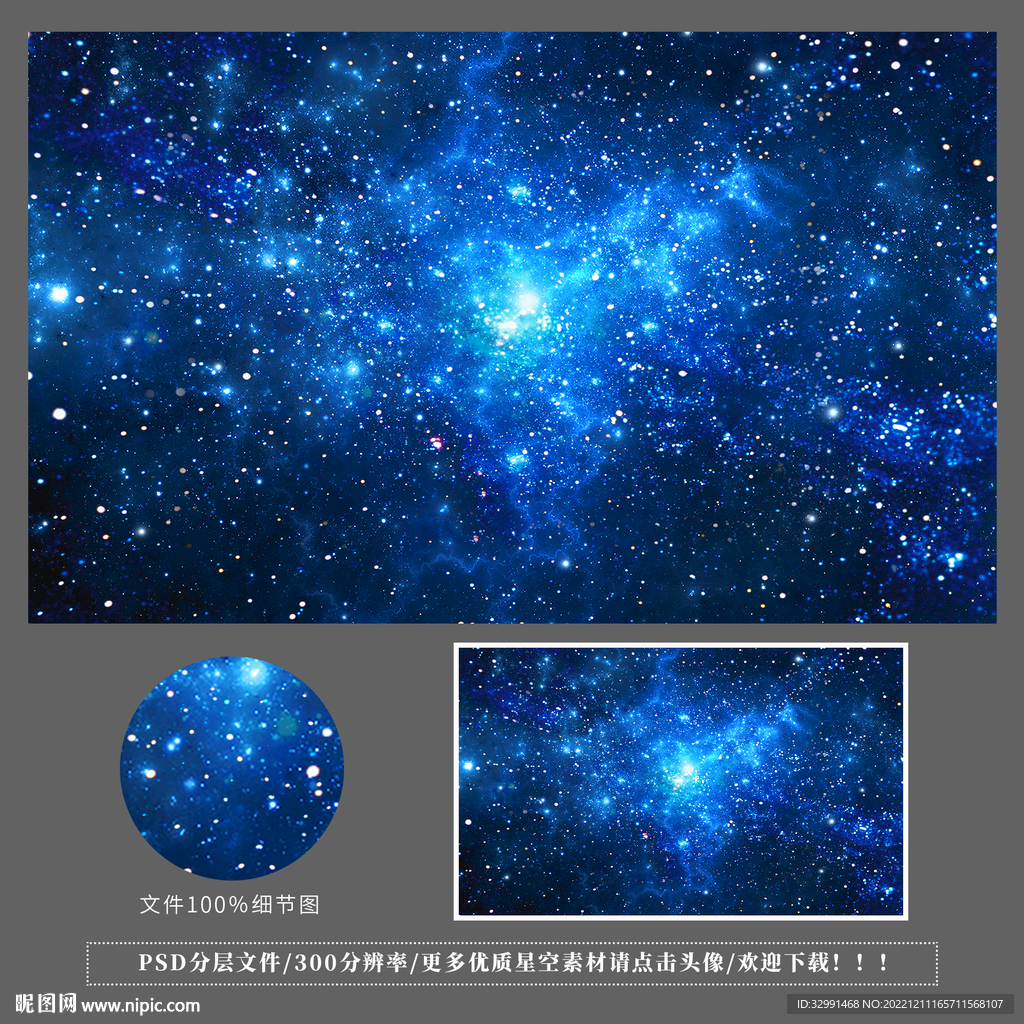 星际星空