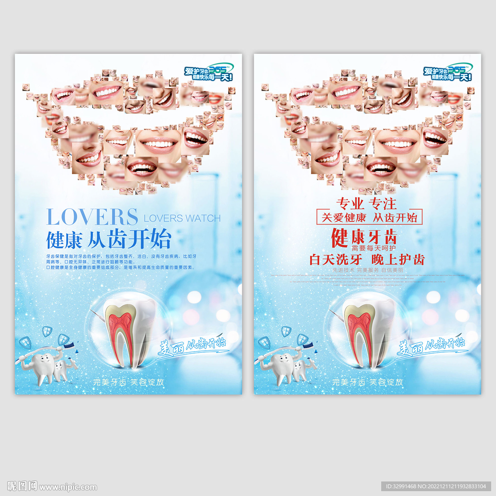 牙科海报