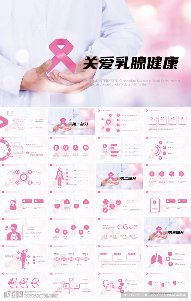 关爱女性乳腺健康女性健康PPT