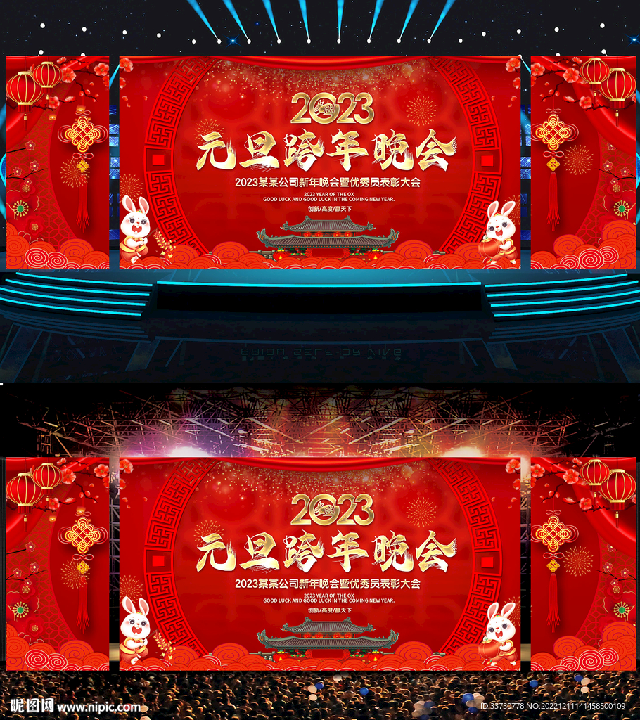 元旦晚会
