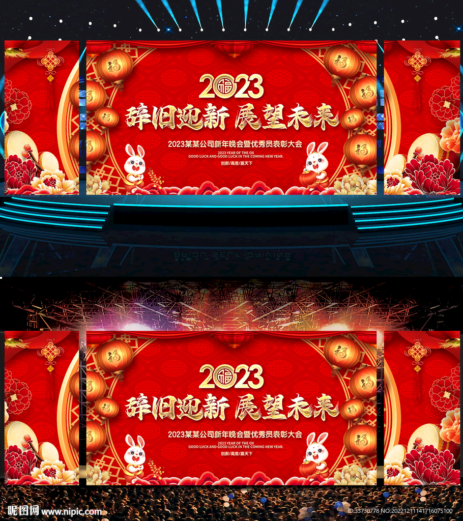 兔年舞台背景