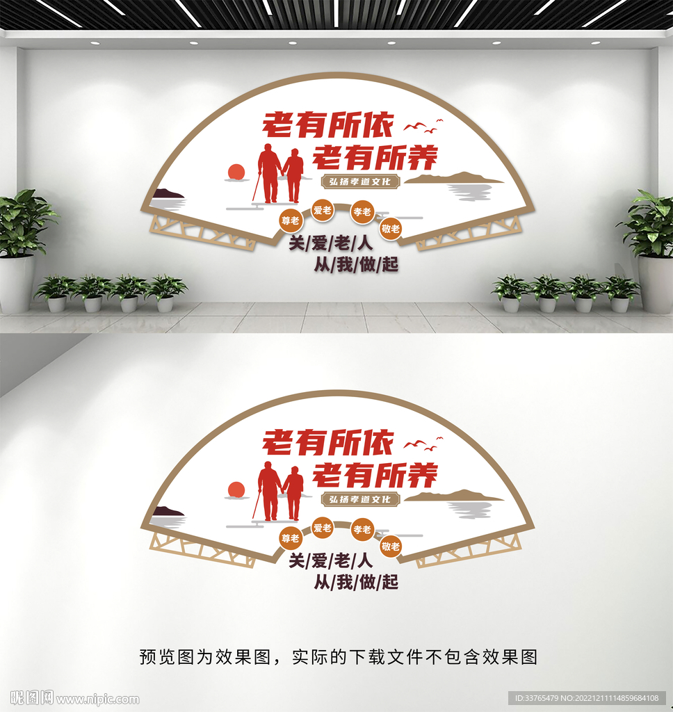 养老文化墙