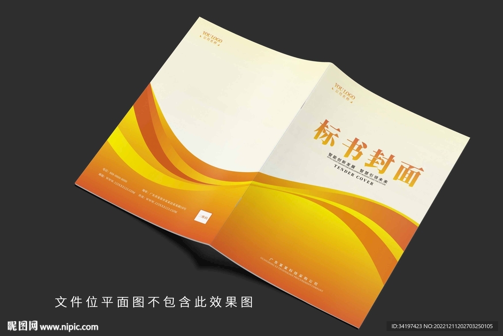 标书封面