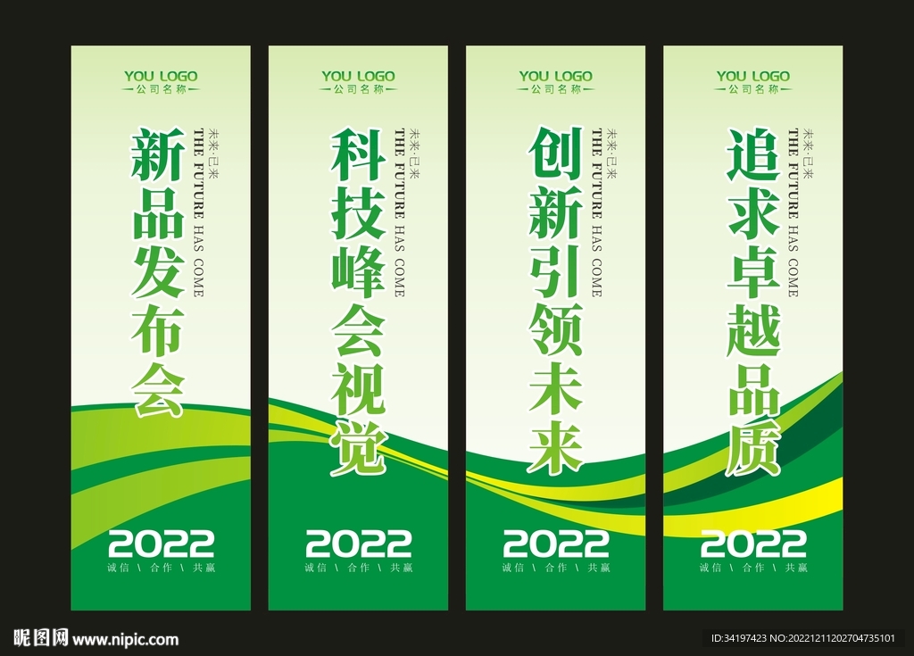 绿色企业商务吊旗设计道旗 刀旗