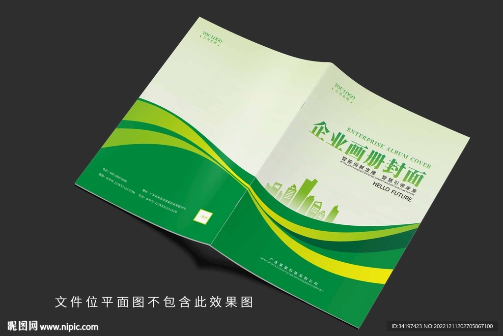 绿色环保企业宣传手册封面设计