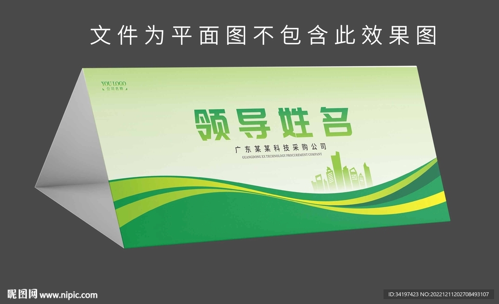 姓名座位牌
