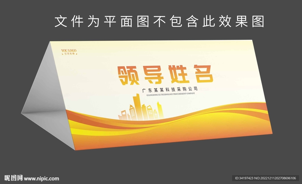 领导姓名牌桌牌设计