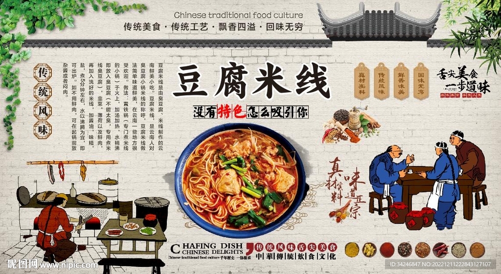 豆腐米线