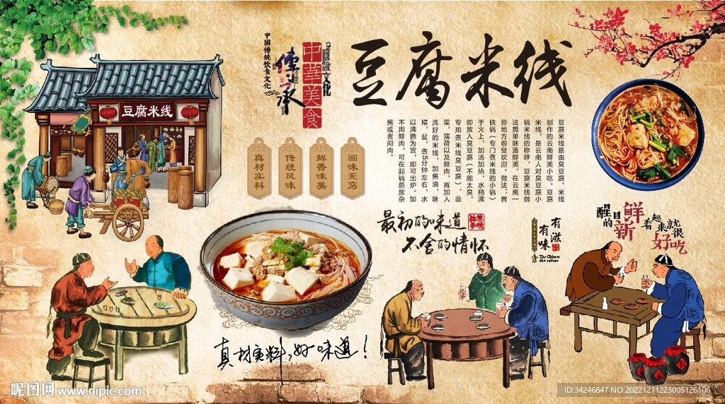 豆腐米线