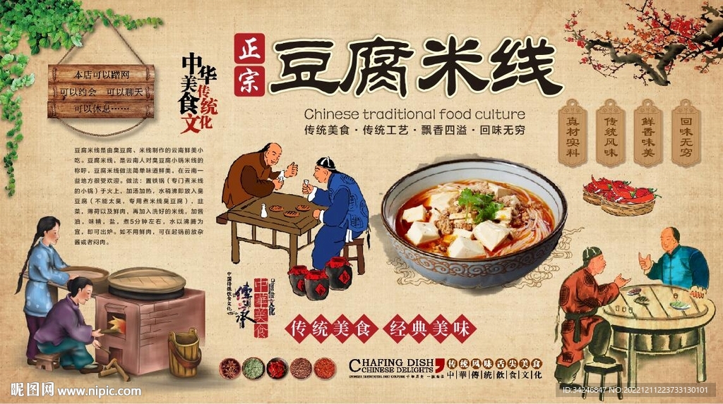 豆腐米线