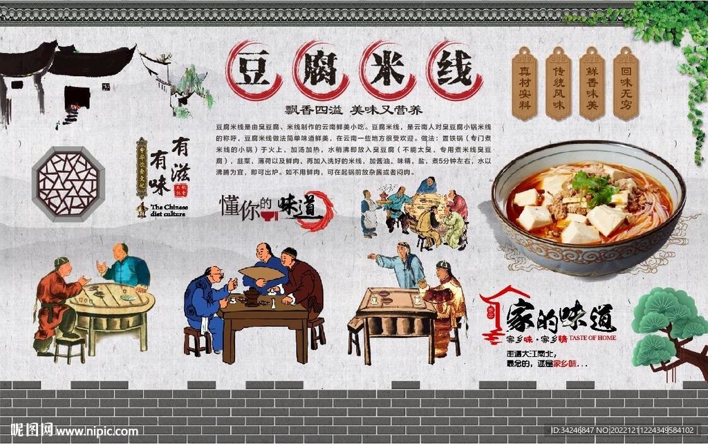 豆腐米线