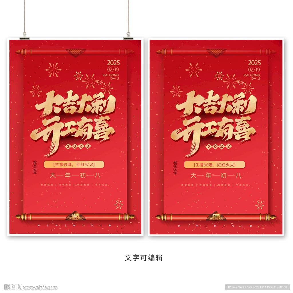 大吉大利开工有喜海报