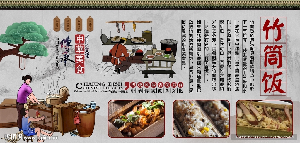 竹筒饭背景墙