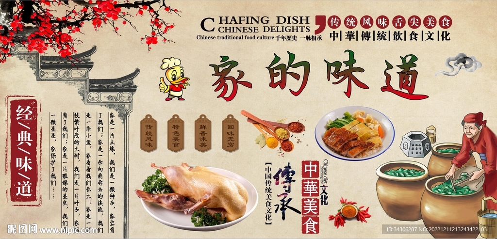 家的味道