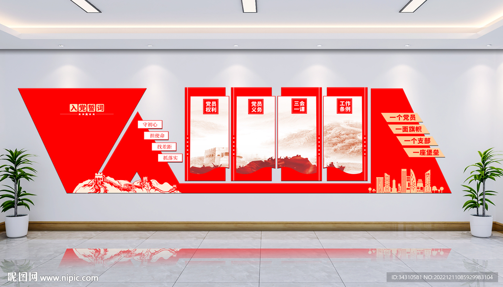 党建文化墙