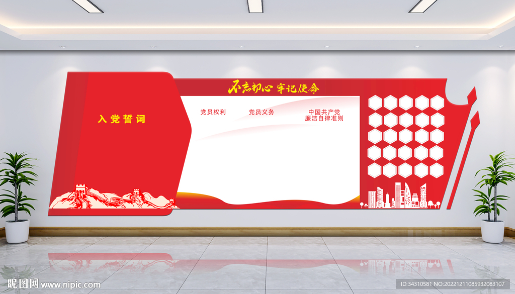 党建文化墙 