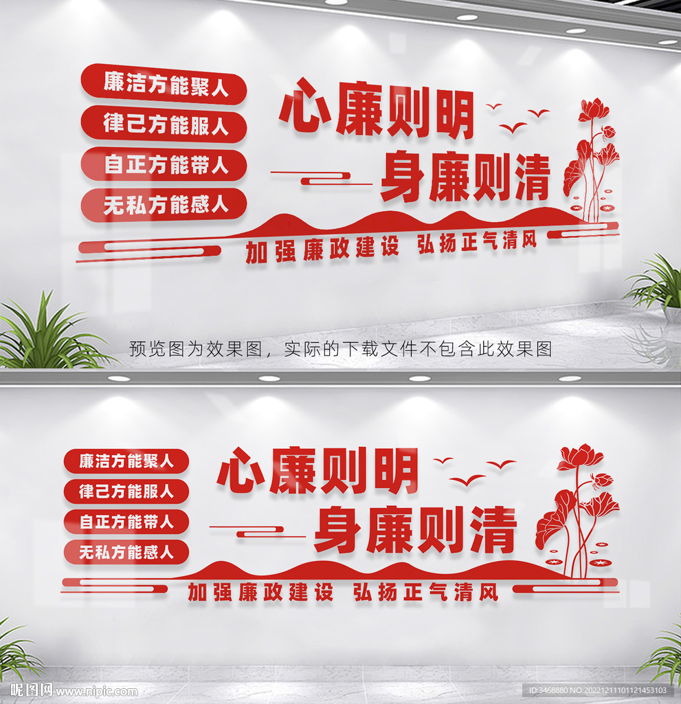 廉政文化墙