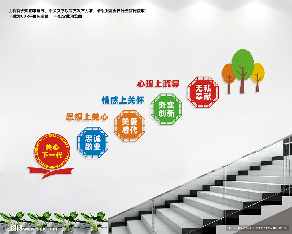 关心下一代楼梯文化墙