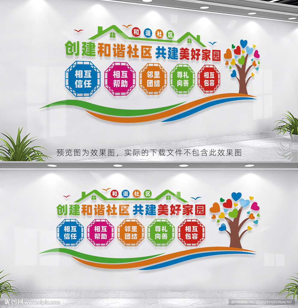 和谐社区