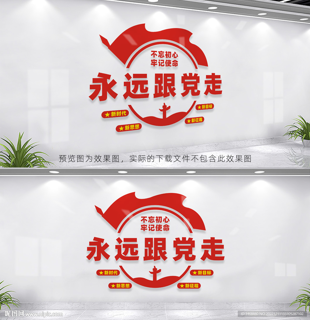 永远跟党走