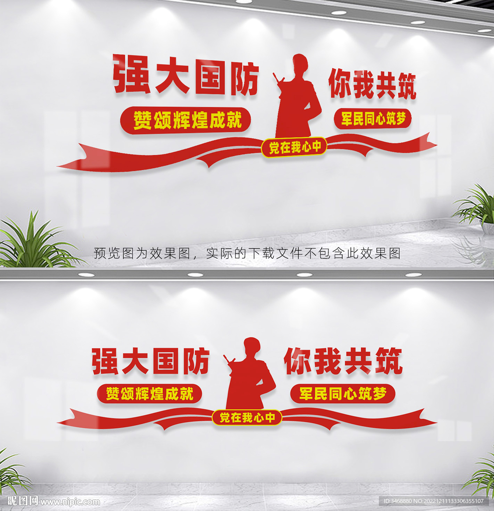 军民同心
