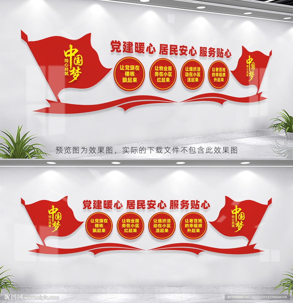 红色物业
