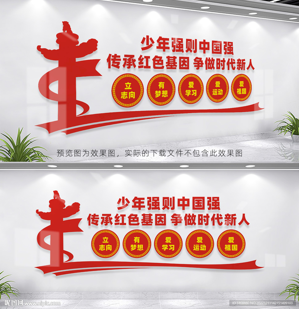 少年强文化墙
