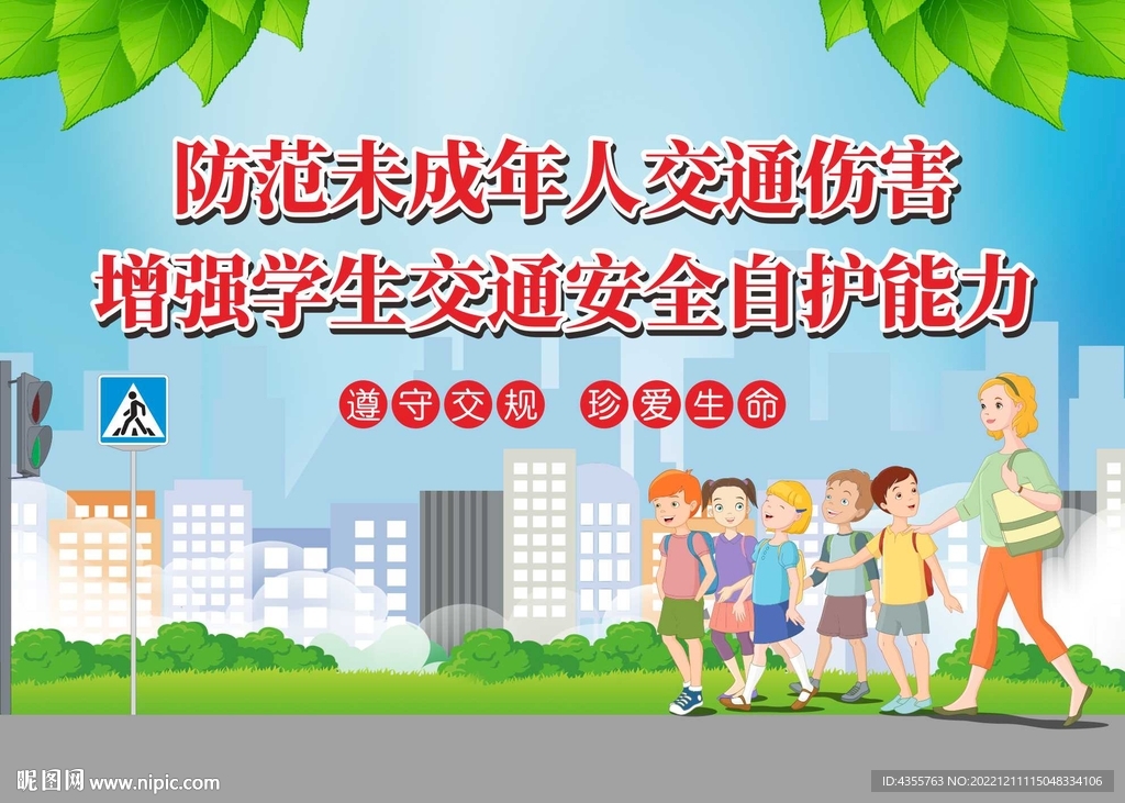未来成年人交通安全交通文明