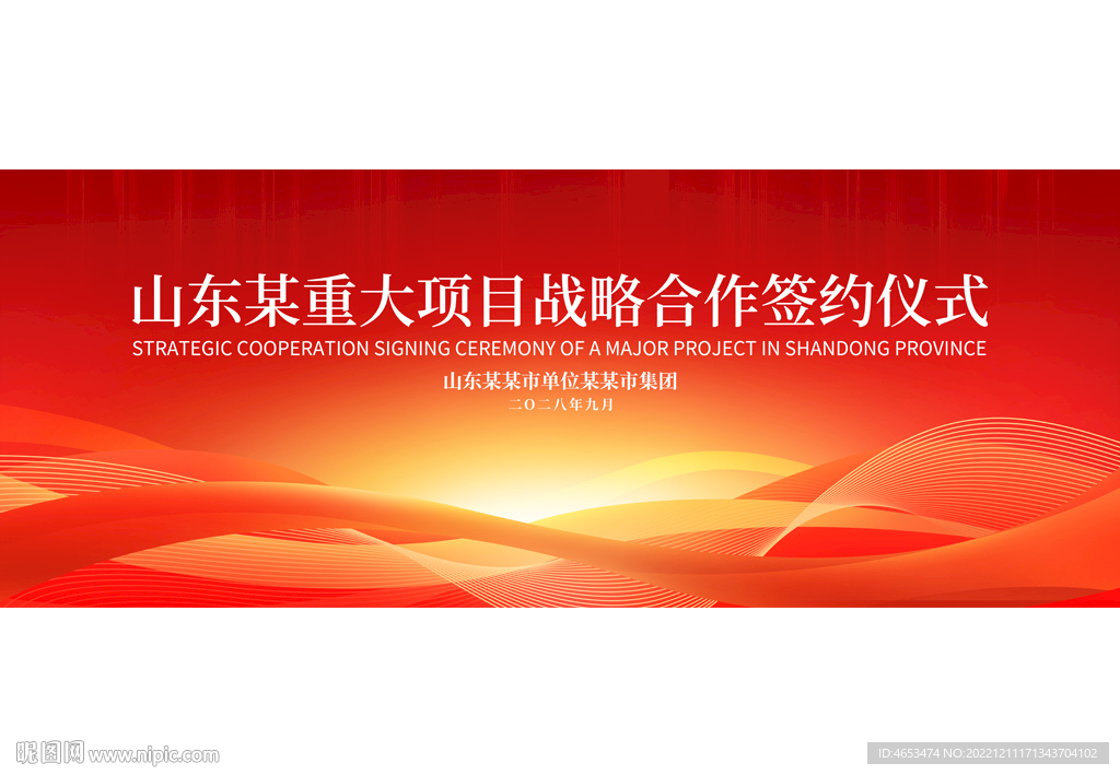 开工签约仪式背景