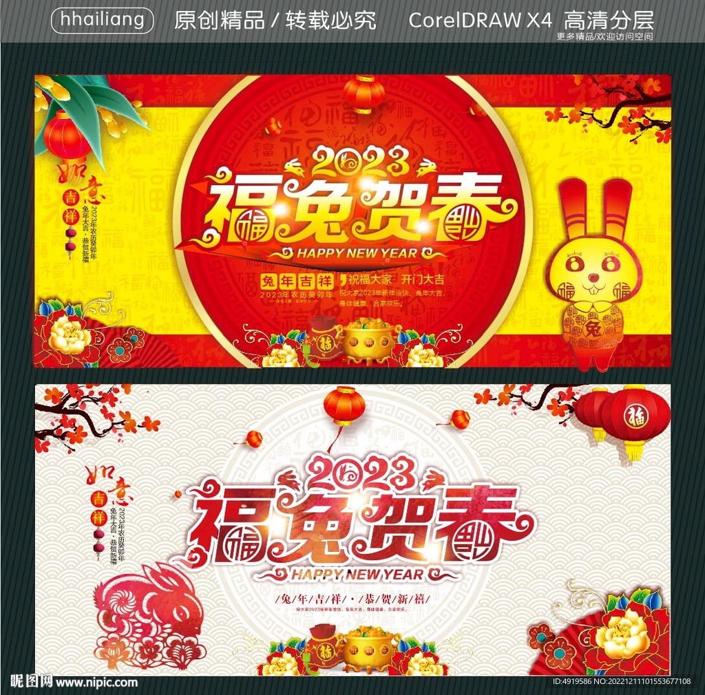 2023年福兔贺春