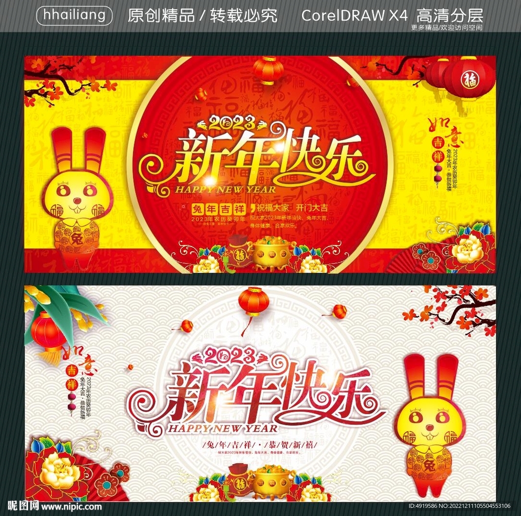 新年快乐2023